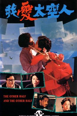 我愛(ài)太空人1988