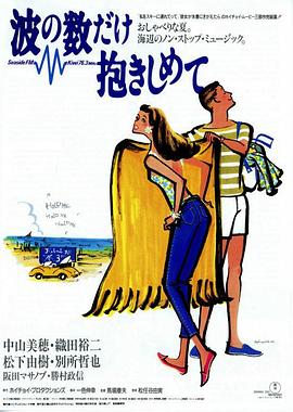 擁抱波浪1991