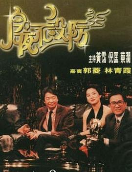 今夜不設(shè)防1989(全集)