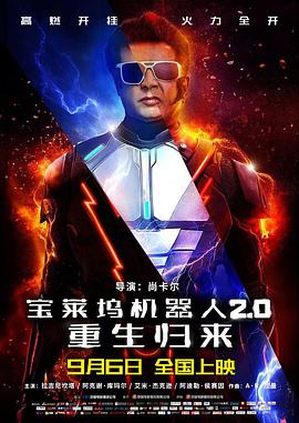 寶萊塢機器人2.0(全集)